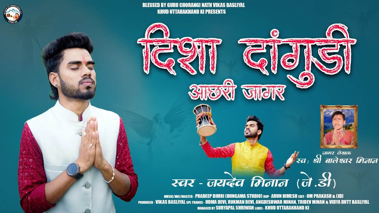 Disha Dangudi Achari Jagar  (दिशा दांगुड़ी आछरी जागर ) Jaydev Minan (JD) | Latest Jagar 2025