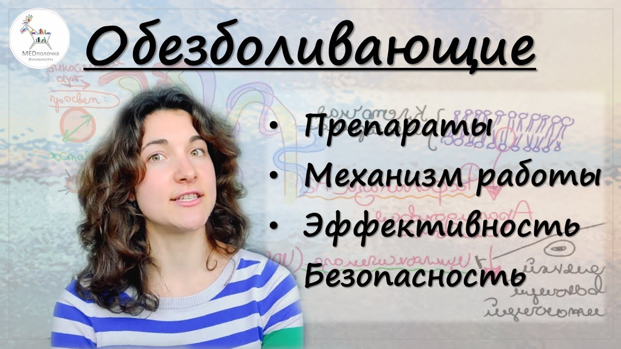 How to relieve pain? Briefly about painkillers