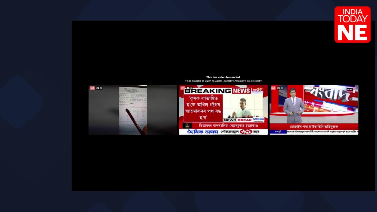LIVE || Assam's 16th Legislative Assembly Budget Session proceedings underway