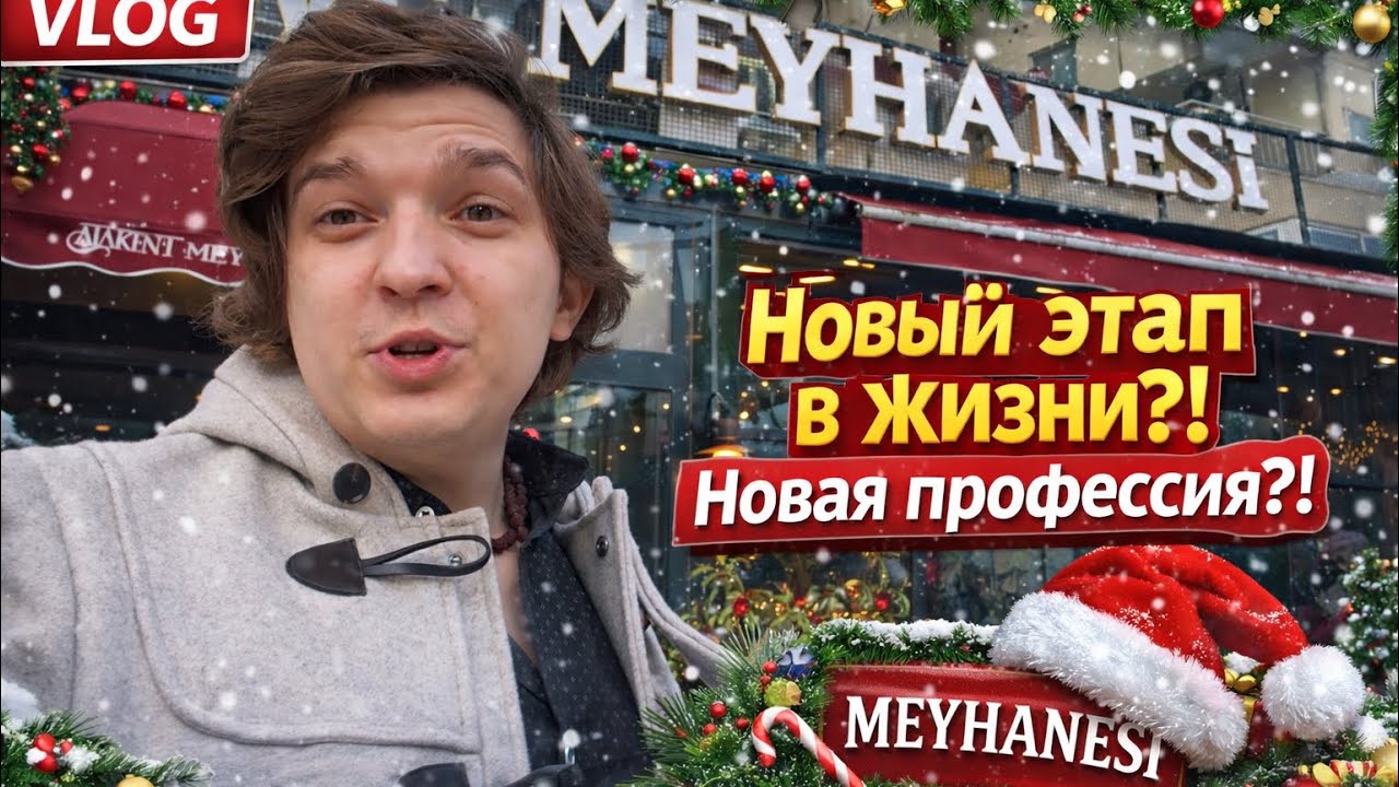 Новый этап в жизни?!Новая профессия?!