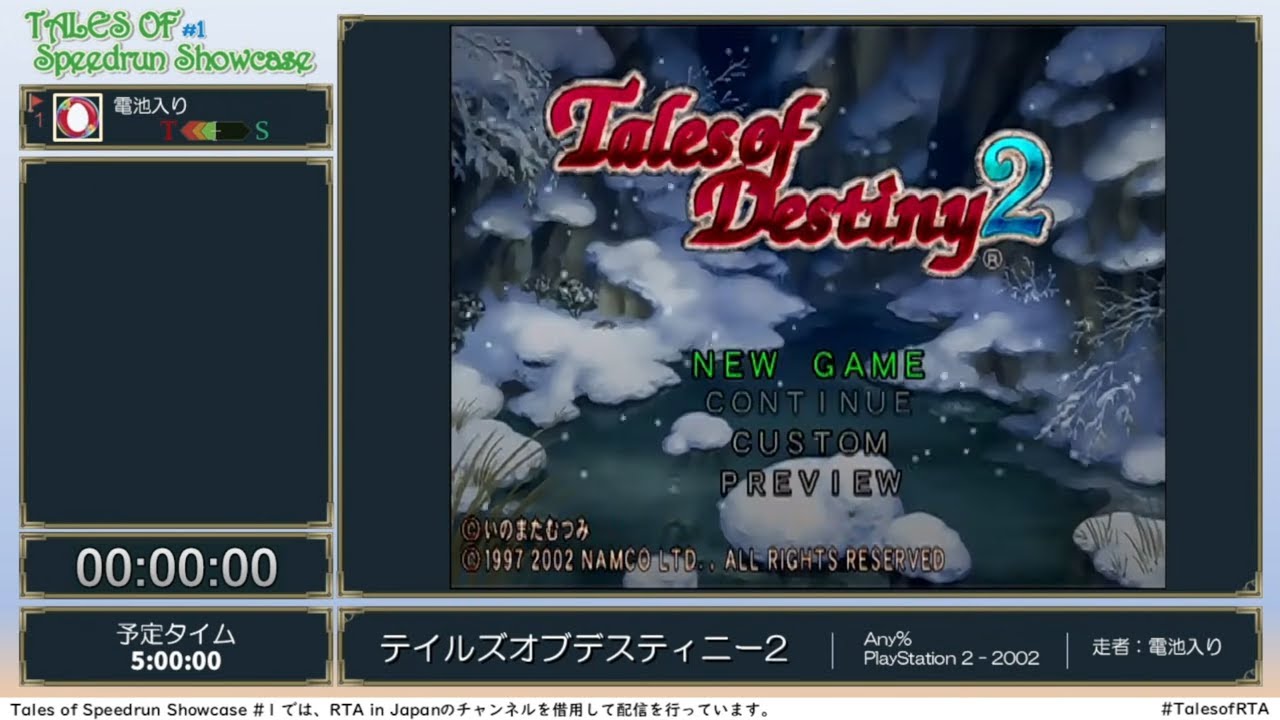 テイルズオブデスティニー2：Tales of Speedrun Showcase #1