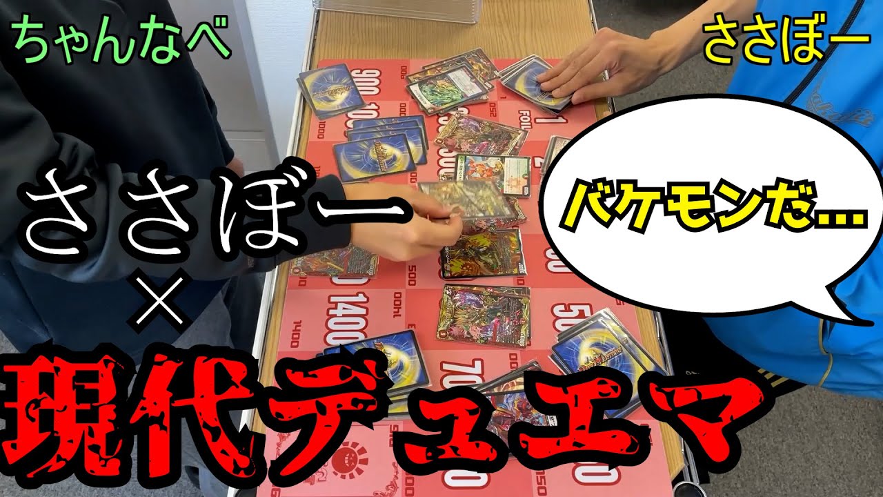 【ささぼー】元日本一なら初見のデッキでも回せる説【赤単我我我vs赤緑ボルシャック】