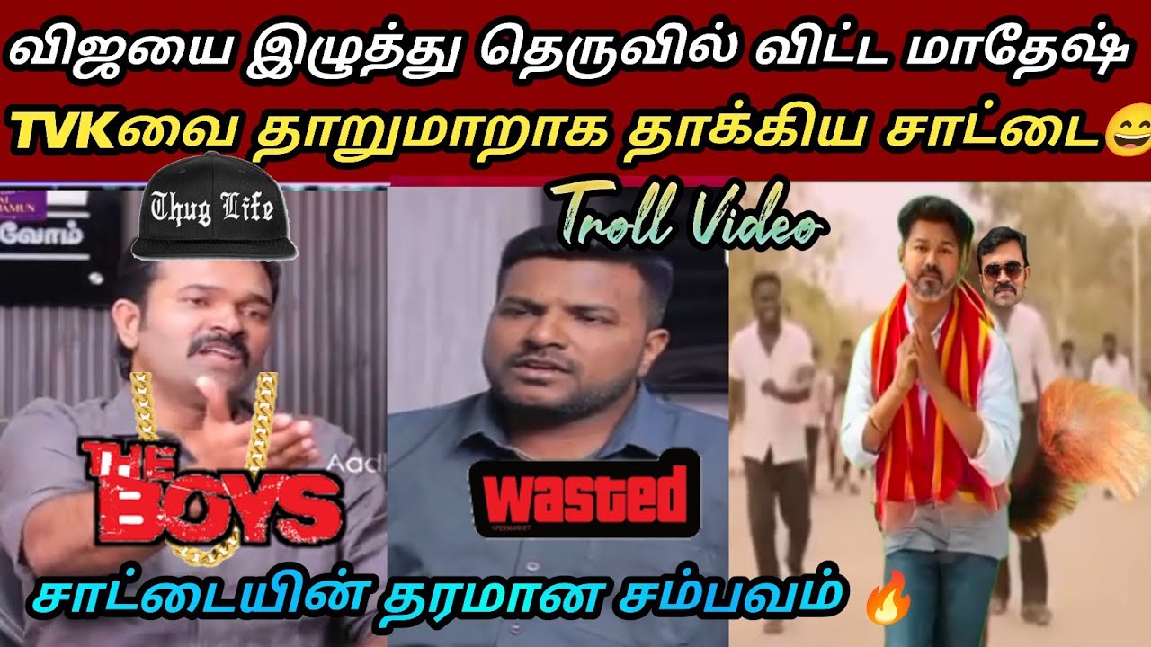 தற்குறிக்கழகத்தை பொளந்த சாட்டை 🔥|Tvk troll| saatai duraimurugan|Seeman latest