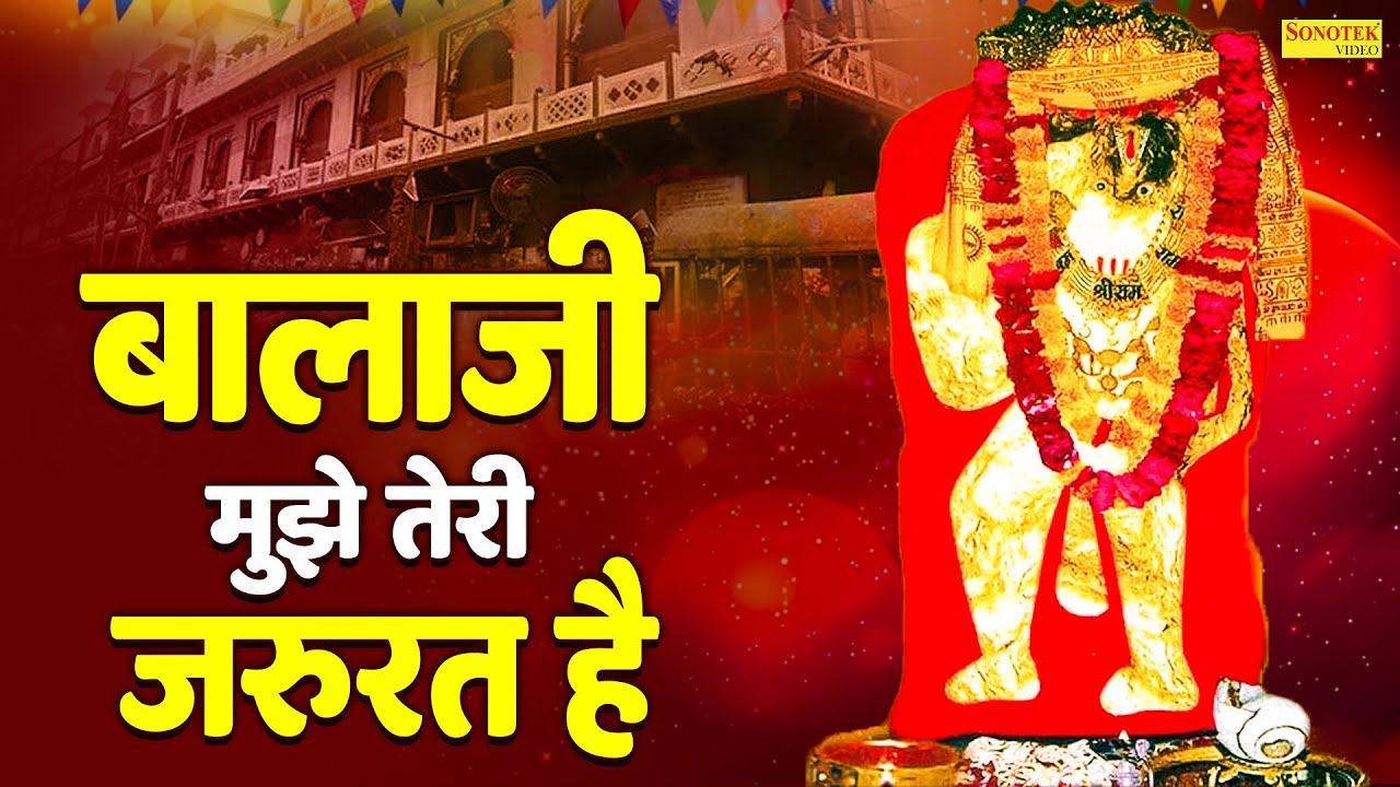 बाला जी मुझे तेरी जरूरत हैं | Bala Ji Mujhe Teri Jarurat Hai Gagandeep Singh | Latest Bala Ji Bhajan