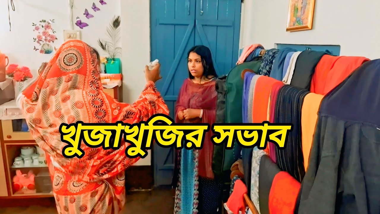 এই ধরনের মানুষের খুজাখুজির সভাব 😅||
