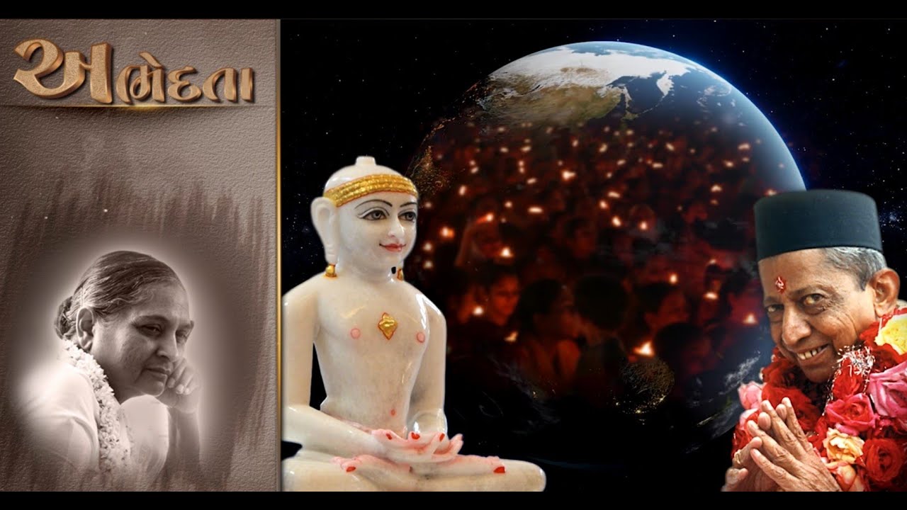 અભેદતા વિશ્વ સંગે | State Of Oneness With The Entire World | Pujya Niruma Special Video
