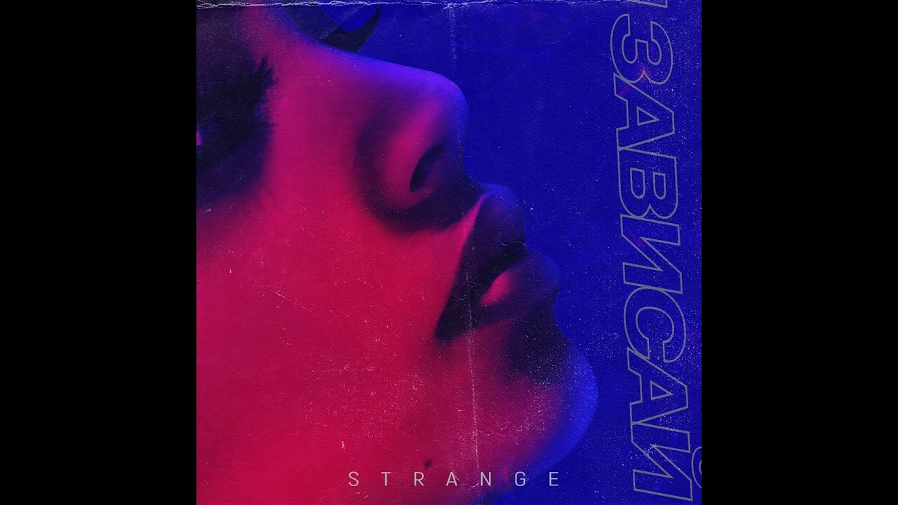 Strange Зависай (Bexa remix)