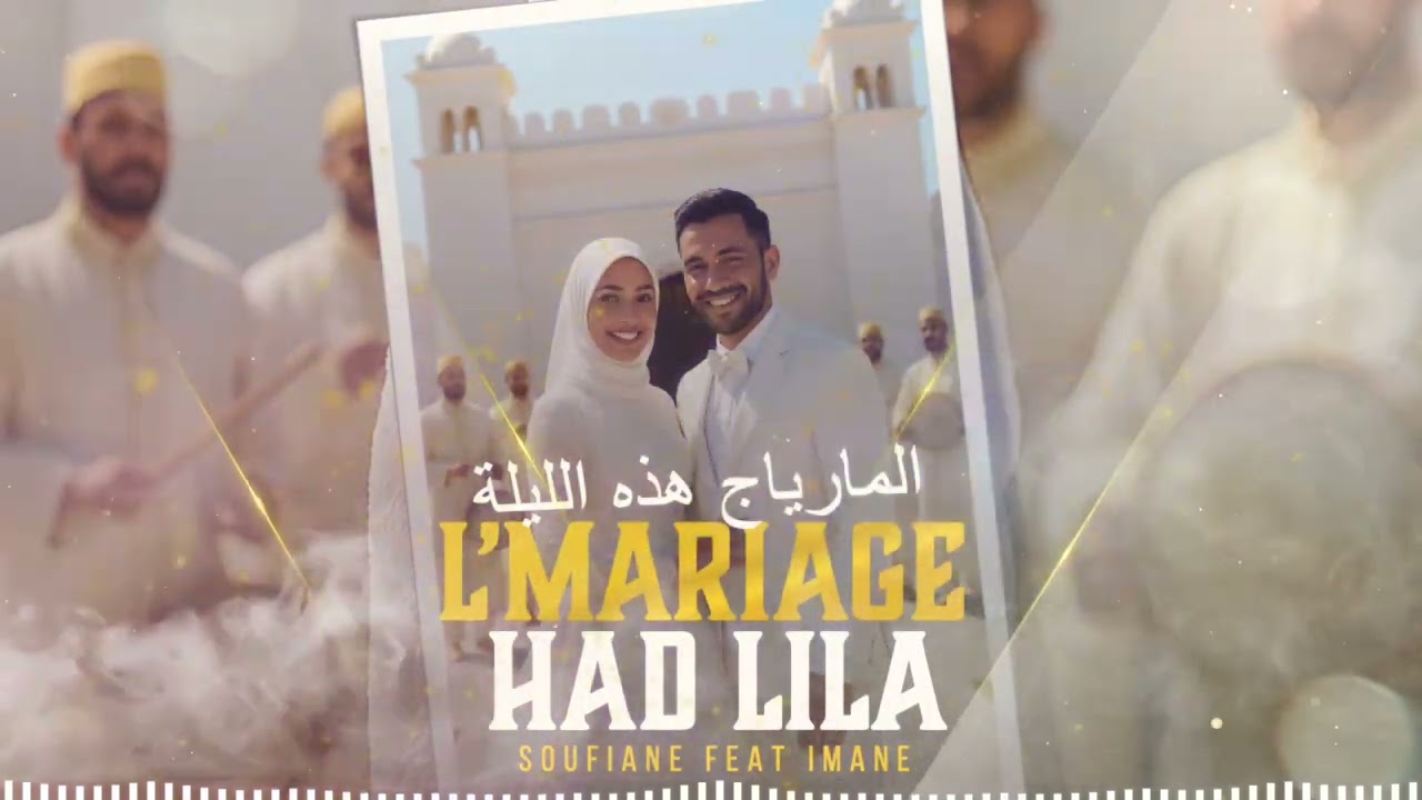 L'Mariage Had Lila Barkou Lya -  المارياج هذه الليلة باركو ليا (Soufiane ACHERKI Feat Imane )