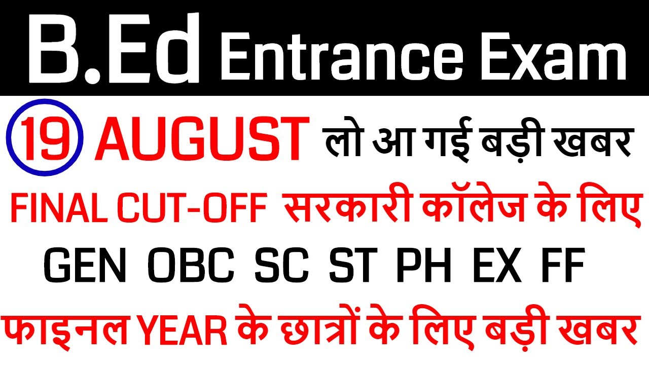 up bed answer key 2020 / UP B.ED COLLEGE ADMISSION / up bed result  2020