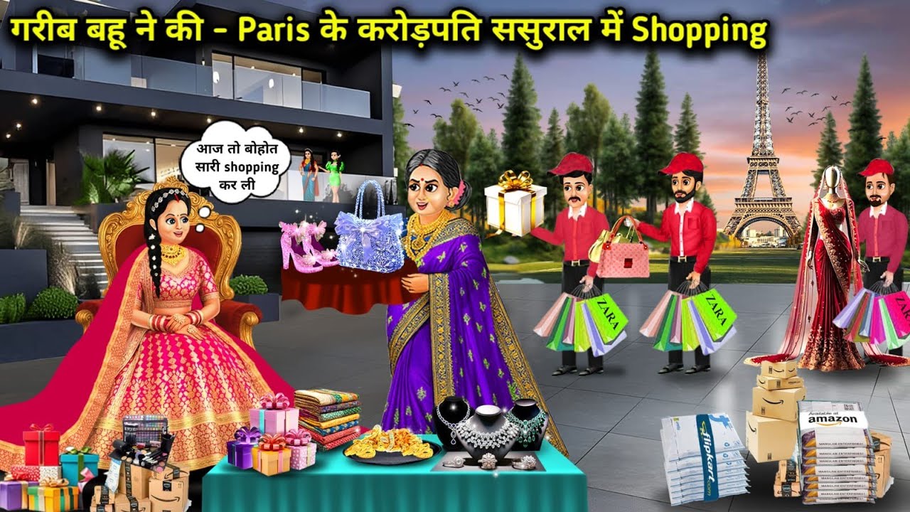 गरीब बहू ने की - Paris के करोड़पति ससुराल में Shopping ll Poor daughter-in-law did shopping at her m
