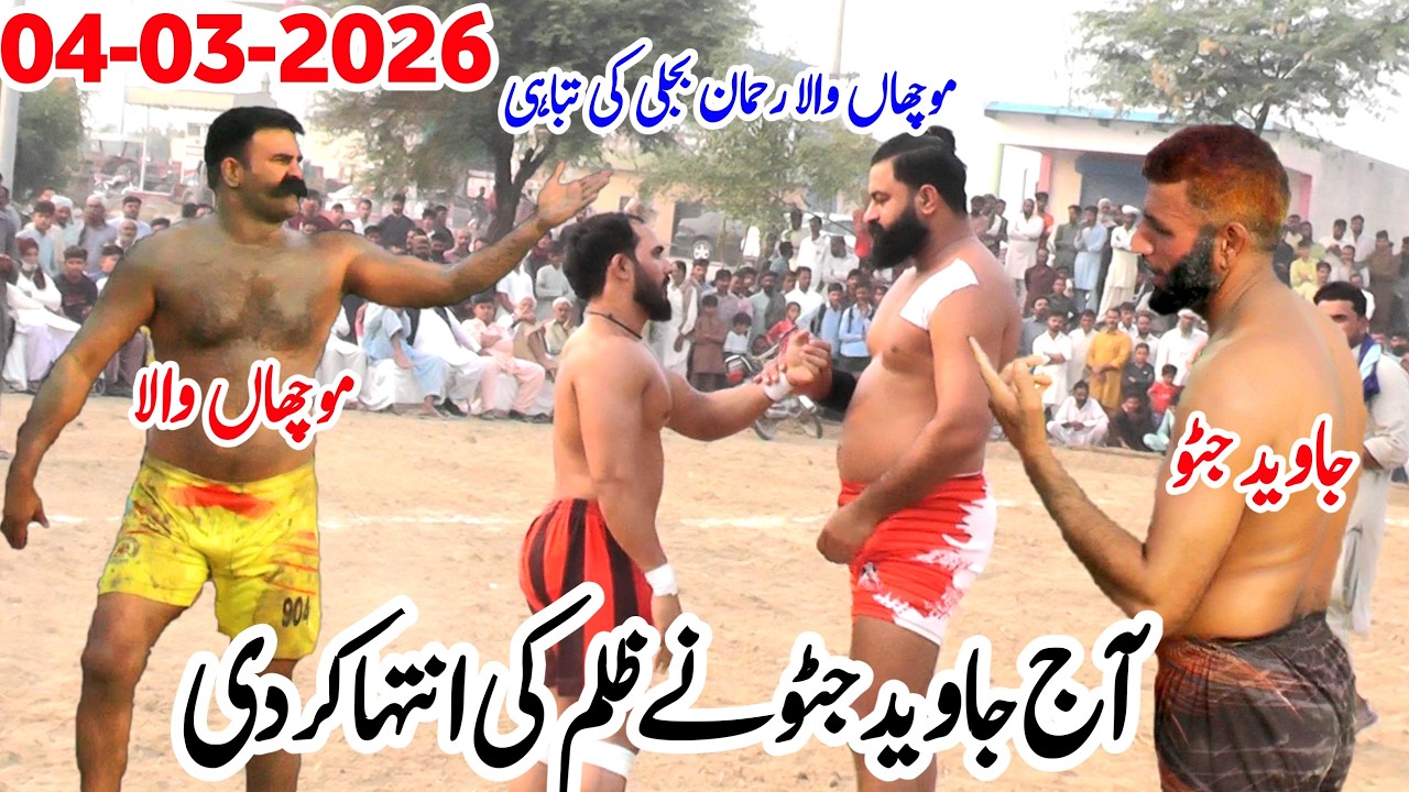 NEW KABADDI MATCH 2026 | JAVED JATTO VS BAMSI VS MUCHAN WALA VS REHMAN BIJLI | JAVED JATO NEW KABADI