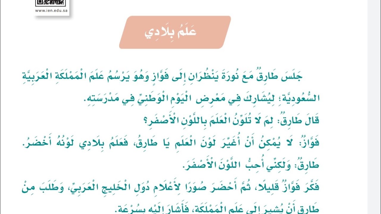 علم بلادي الصف الثاني الابتدائي