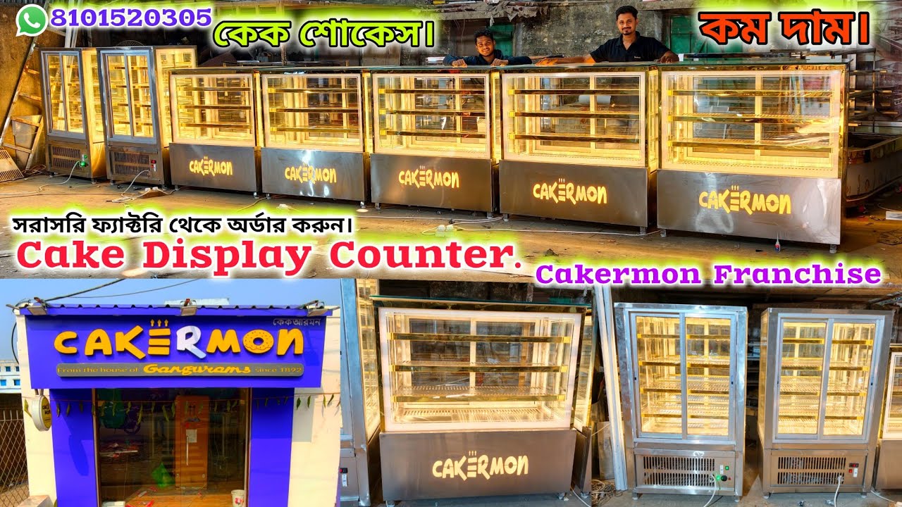 Bakery Cake Display Counter |Cakermon Franchise |সরাসরি ফ্যাক্টরি থেকে অর্ডার করুন। Call-8101520305 