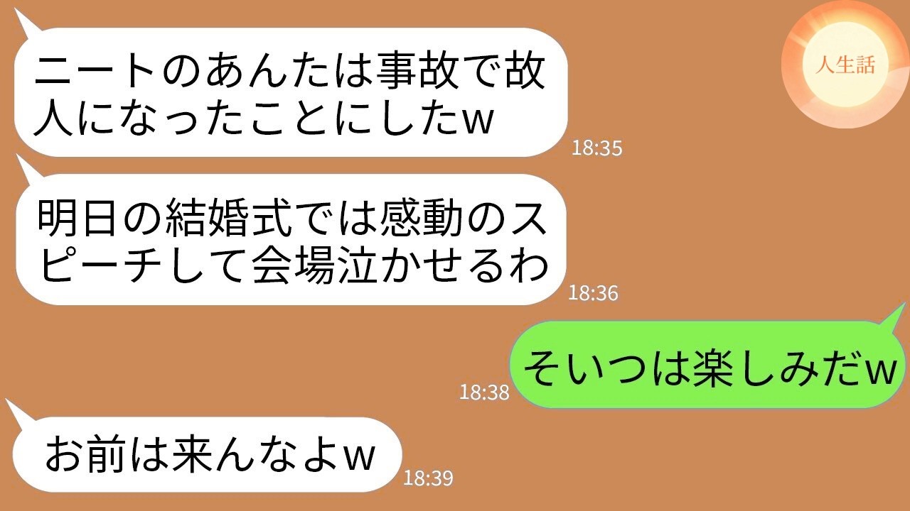【LINE総集編】在宅ワーク差別・毒親の暴走・兄弟格差・金庫泥棒…人を見下した家族が真実を知って崩壊した瞬間まとめwww