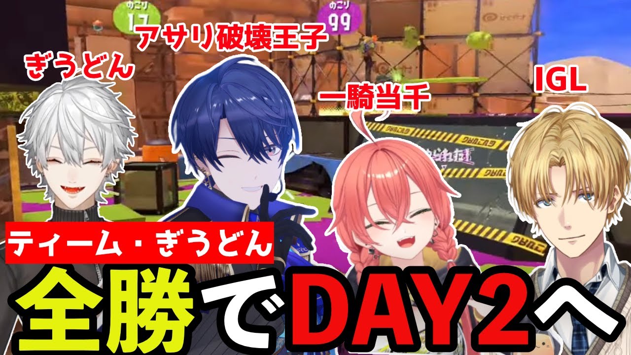 【にじイカ祭2025 1日目まとめ】DREAM MATCH1日目を全勝で終えるティーム・ぎうどんたち【葛葉/エクス・アルビオ/獅子堂あかり/春崎エアル/にじさんじ/切り抜き】
