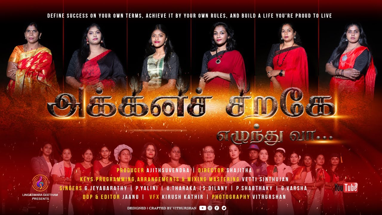 Akkini Sirage Elunthu Vaa (அக்கினி சிறகே எழுந்து வா) | Lingaswara Geetham | Women’s Day 2024