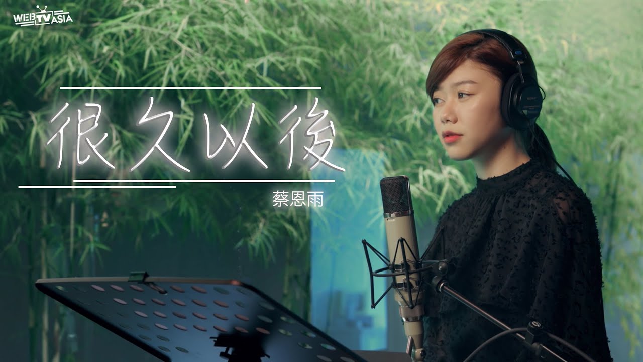 G.E.M.鄧紫棋【很久以後 Long After】Cover ( 蔡恩雨 Priscilla Abby)