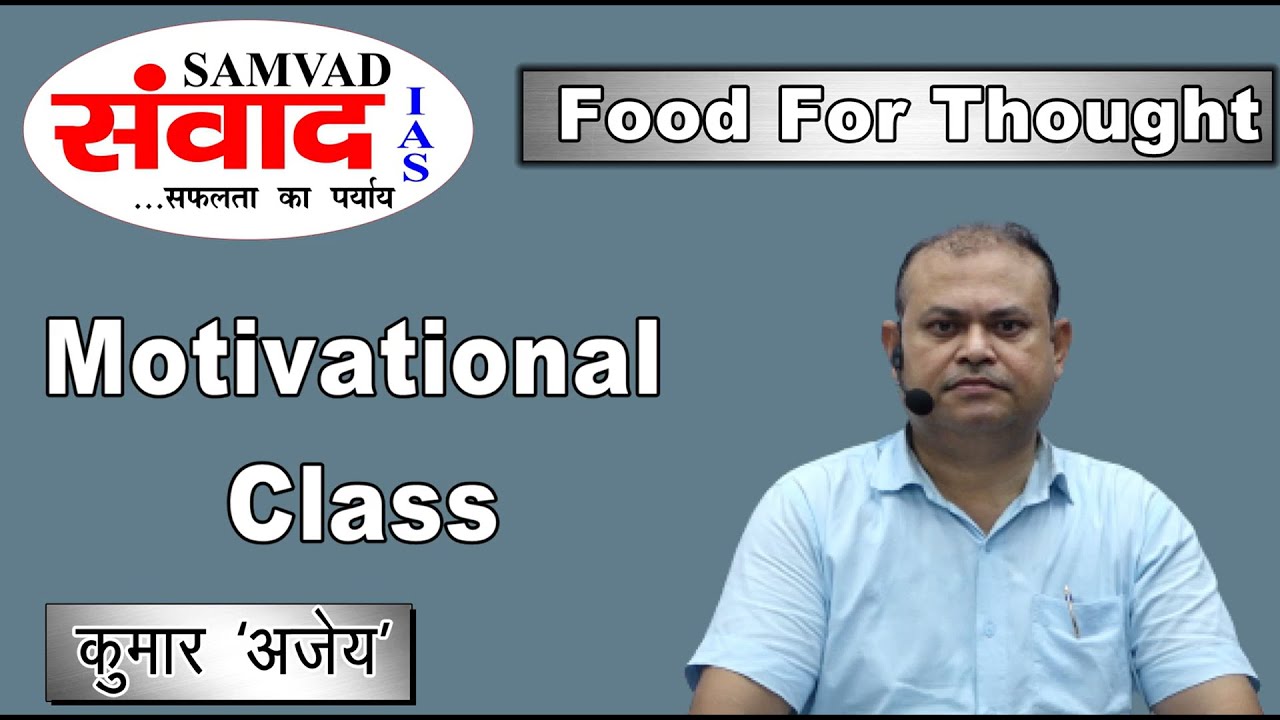 MOTIVATIONAL THOUGHTS | SAMVAD IAS | KUMAR AJAY | DELHI & PATNA CENTER | HINDI LITT | ESSAY | G.S.