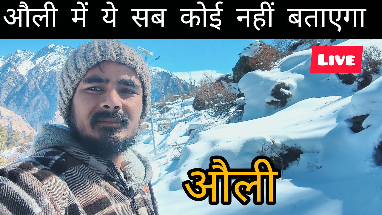 ओली में ये सब कोई नहीं बताएगा || auli live video today