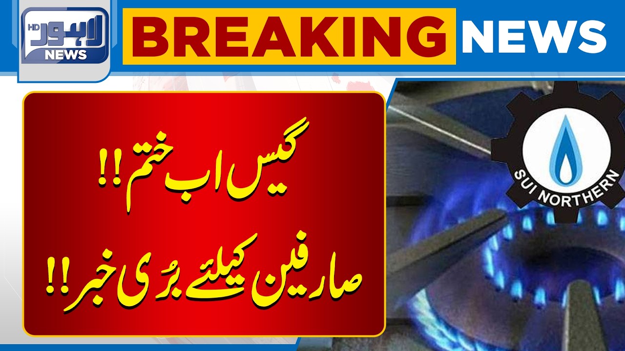 Gas Crisis Worsens  | Extended Load Shedding Troubles Public | Breaking News | Lahore News HD