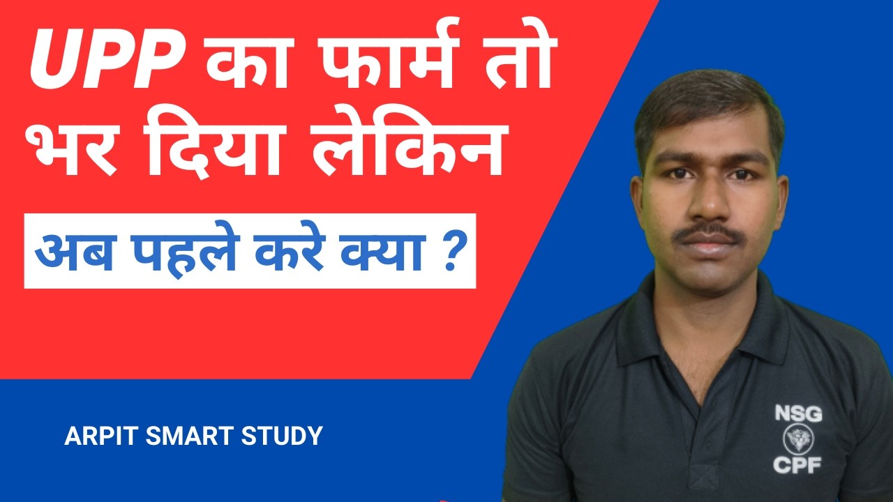 UP Police 2024: दौड़ (Running) जरूरी है या पढ़ाई (Exam)? Selection का सही तरीका! ✅