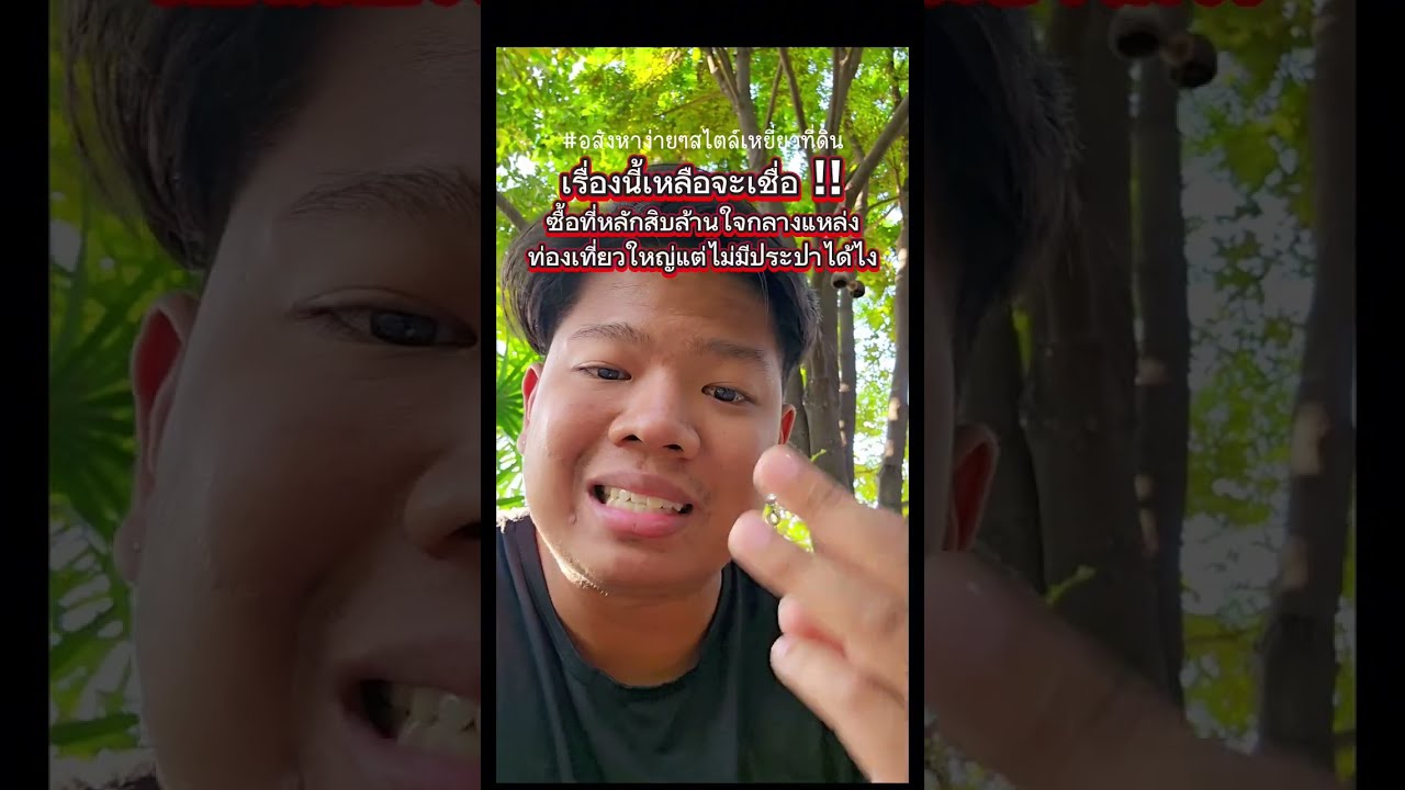 เหลือจะเชื่อ‼️ ซื้อที่ใจกลางเมืองท่องเที่ยวสิบล้าน‼️ แต่พึ่งมารู้ไม่มีประปาได้ไง❓