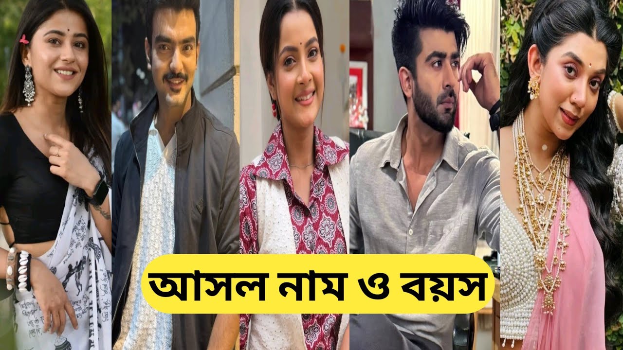 বুলেট সরোজিনী ধারাবাহিকে তারকাদের আসল নাম ওবয়স/Bullet Sarojini Star Jalsha Serial Actress Real Name