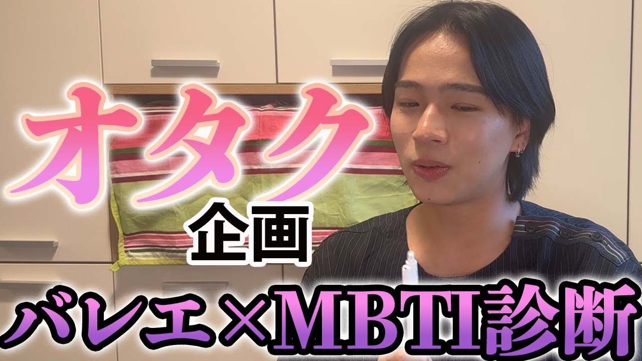 【MBTI】バレエキャラクターたちを診断してみた！