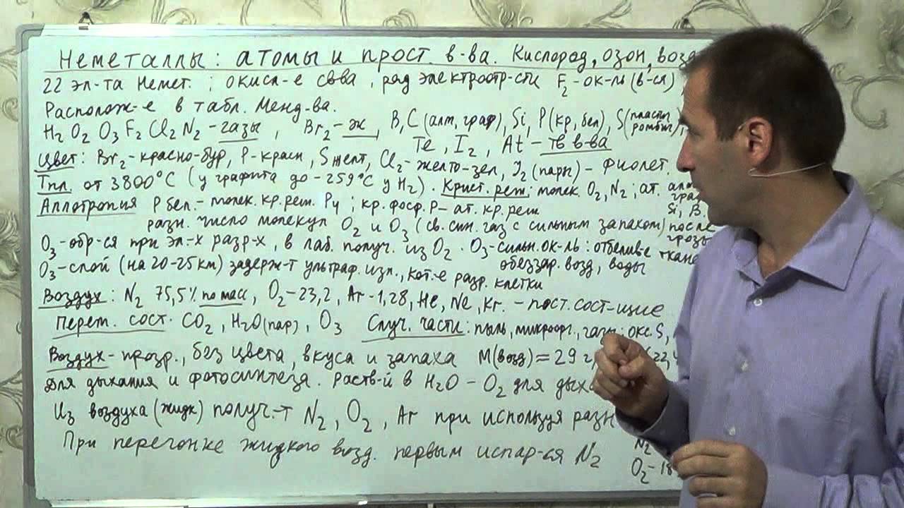 §18, 9 кл. Неметаллы: атомы и простые вещества. Кислород, озон и воздух