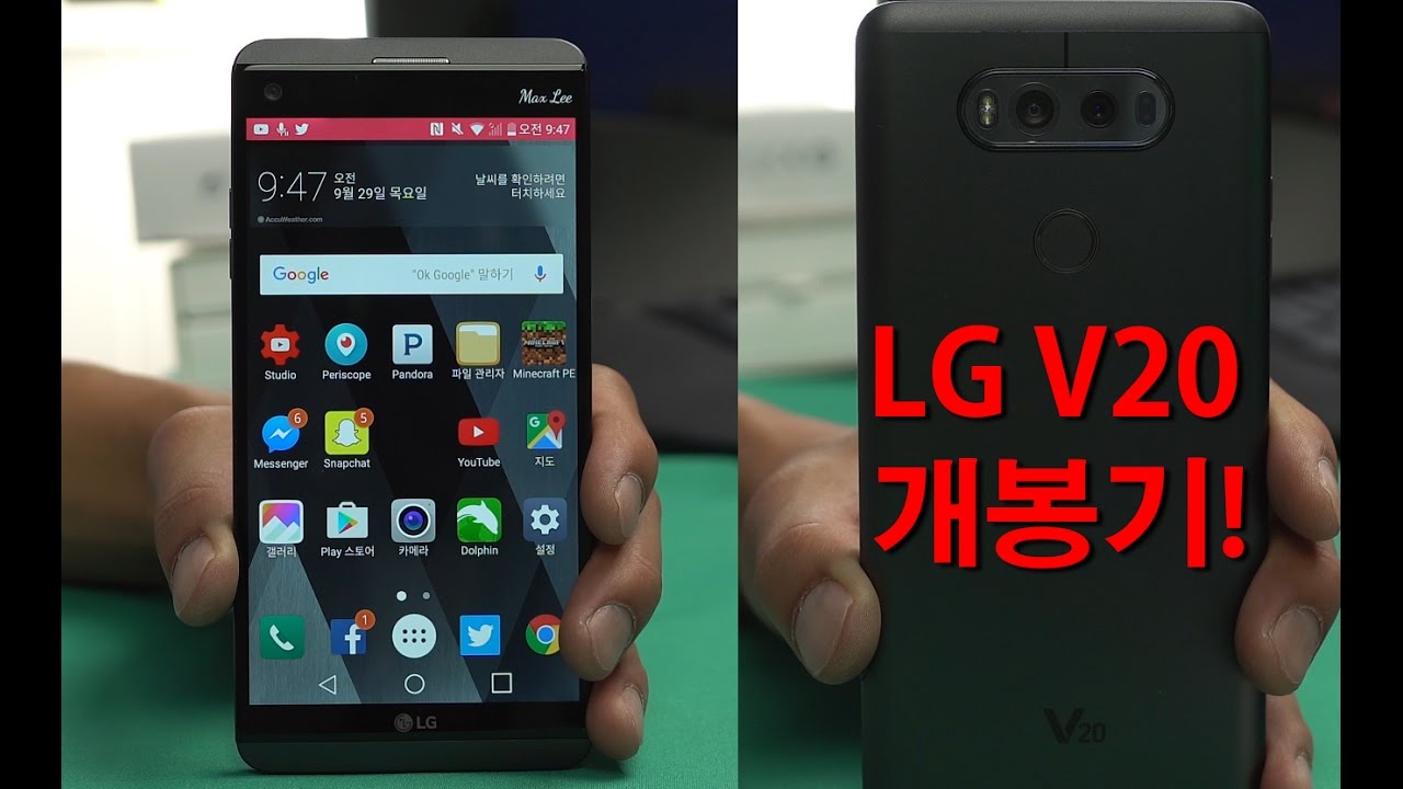LG V20 개봉기! [LG V20 Unboxing in Korean]