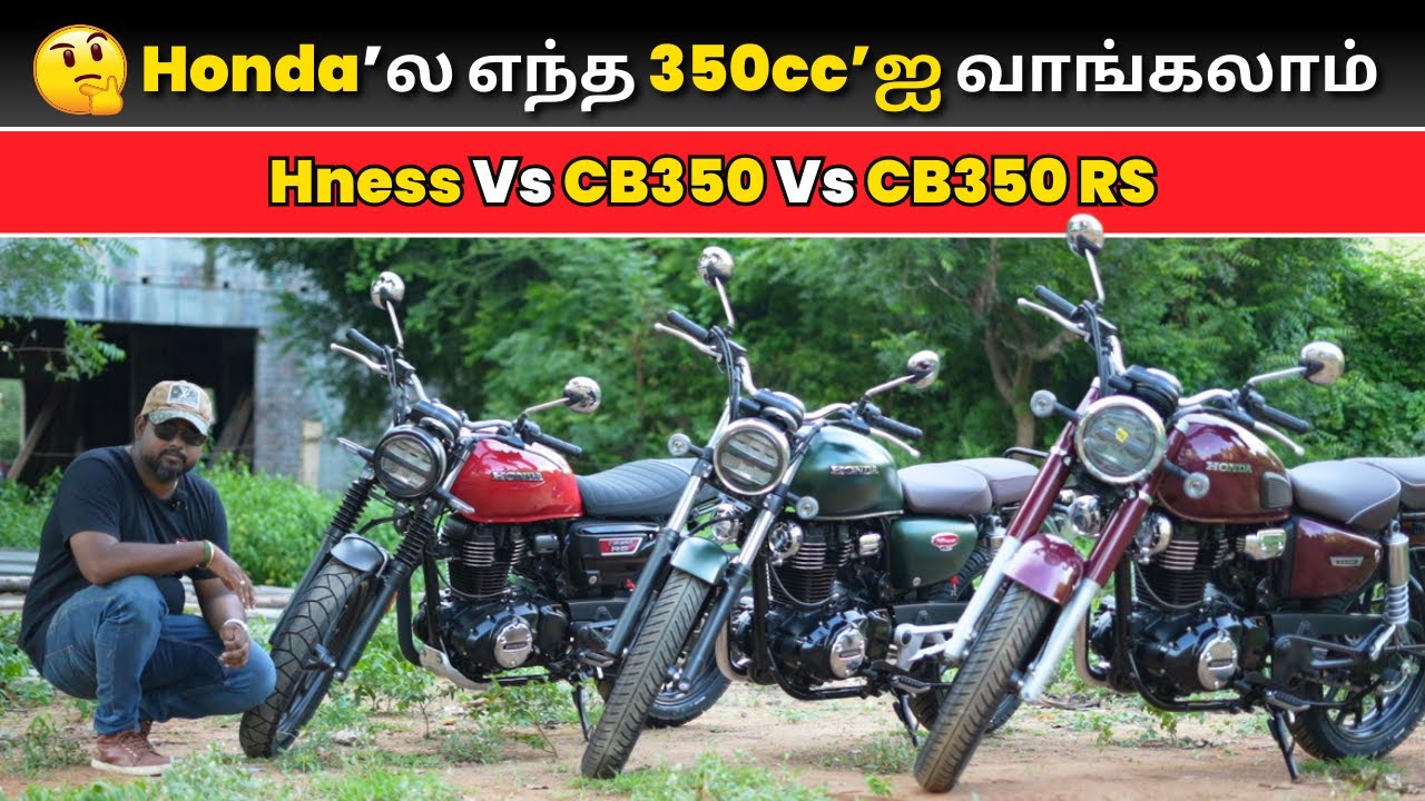 🤔🤔 எந்த 350cc Best ?? | Honda Hness Vs Honda CB350 Vs Honda CB350 RS Tamil Comparison | Manikandan