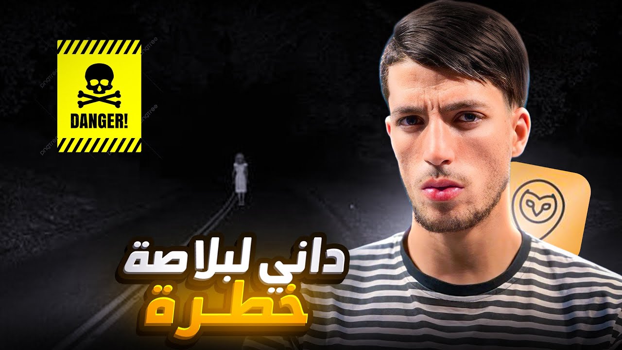 استعملت تطبيق يديك لبلايص خطيرة😨❌