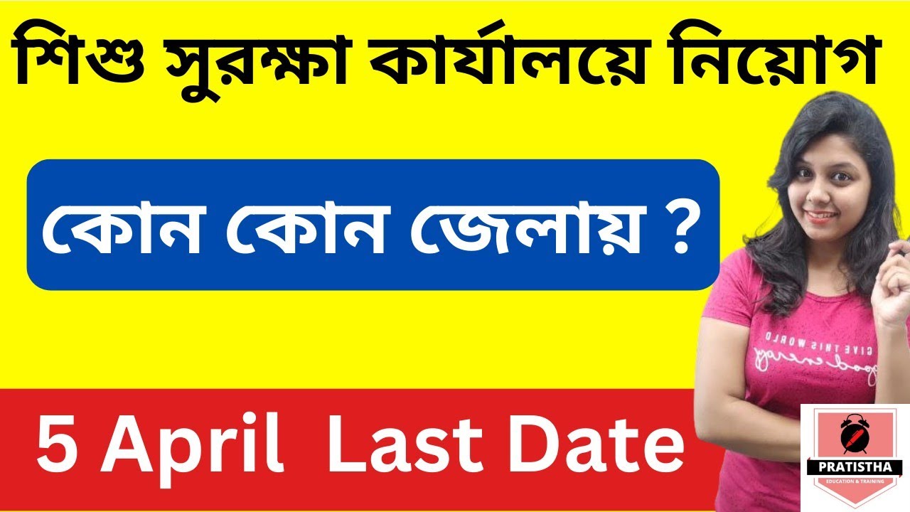 government jobs 2023 | govt job circular 2023 | sarkari chakri | icds exam preparation 2023