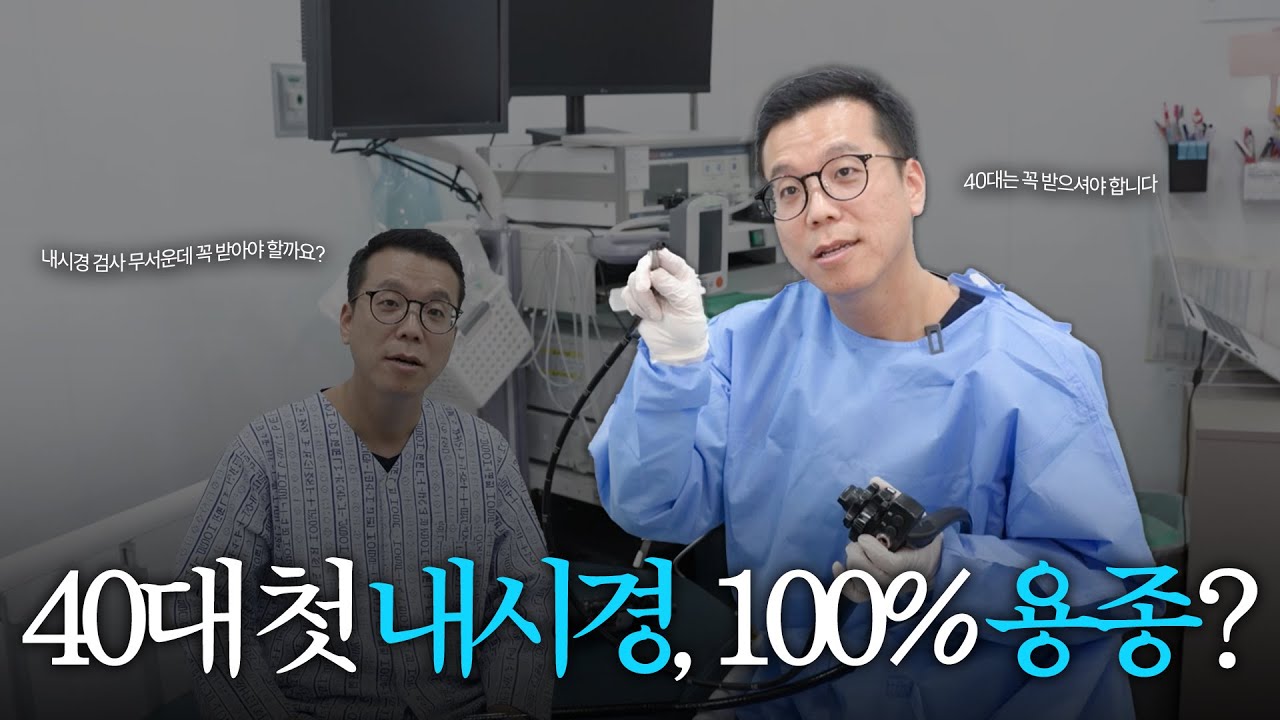 위·대장내시경이 중요한 이유? 장비 구조까지 한 번에 정리!