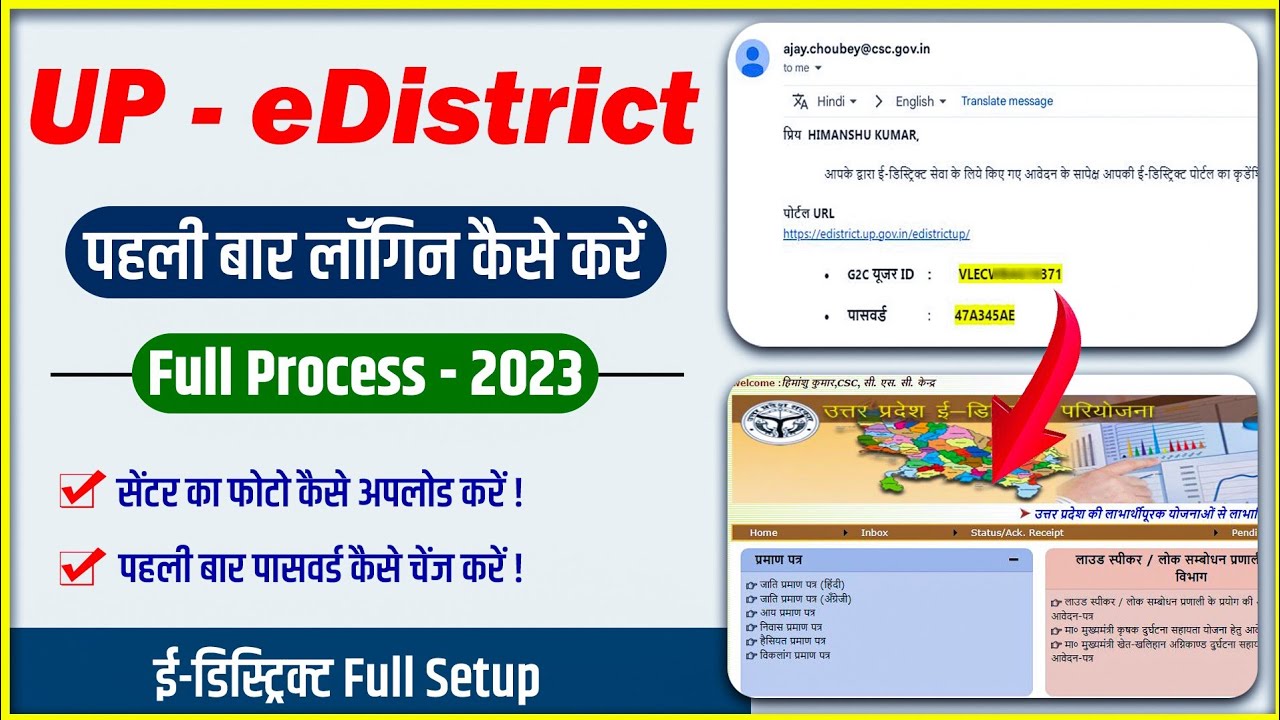 UP eDistrict I'd login kaise kare | new eDistrict I'd login process | first time login