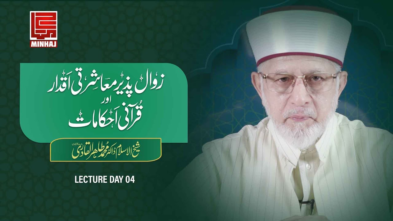 Itikaf City 2023 Day 04 | محفلِ نعت و خطاب شہر اعتکاف جامع المنہاج ٹاؤن شپ لاہور سے براہ راست