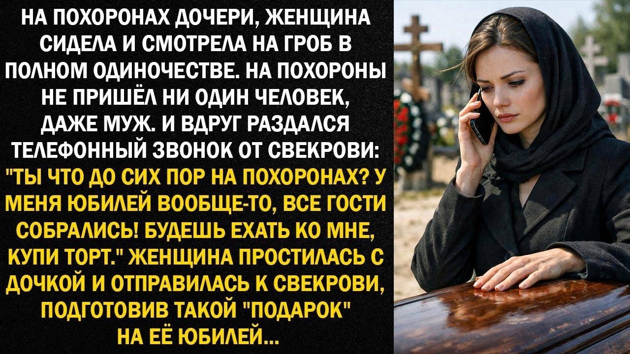 На похоронах дочери, женщина сидела и смотрела на гроб в полном одиночестве...