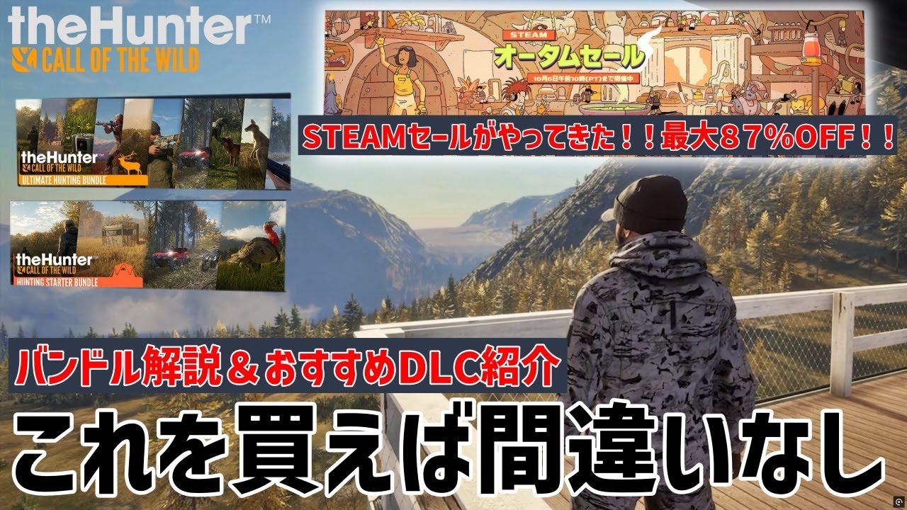 【ザハンターコールオブザワイルド】まるこず厳選オリジナルDLCセットも紹介します！【theHunter: Call of the Wild 】