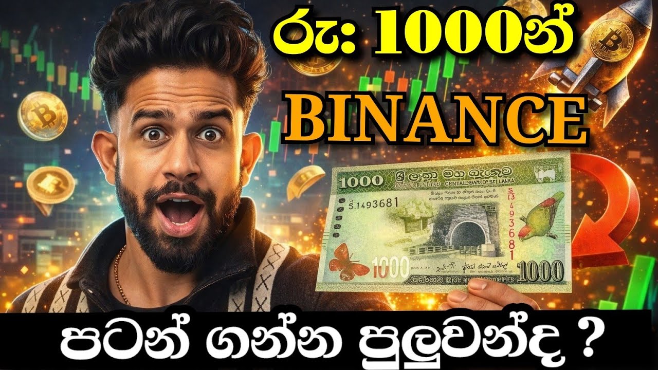 රු: 1000න්  Crypto ,Binance පටන්ගන්න පුලුවන්ද ?