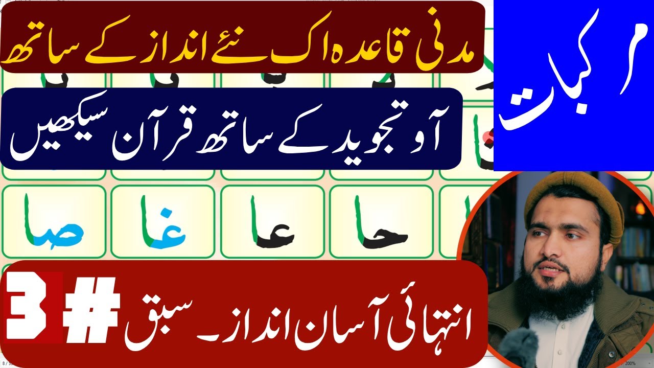 learn Quran online | Madani qaida lesson #3