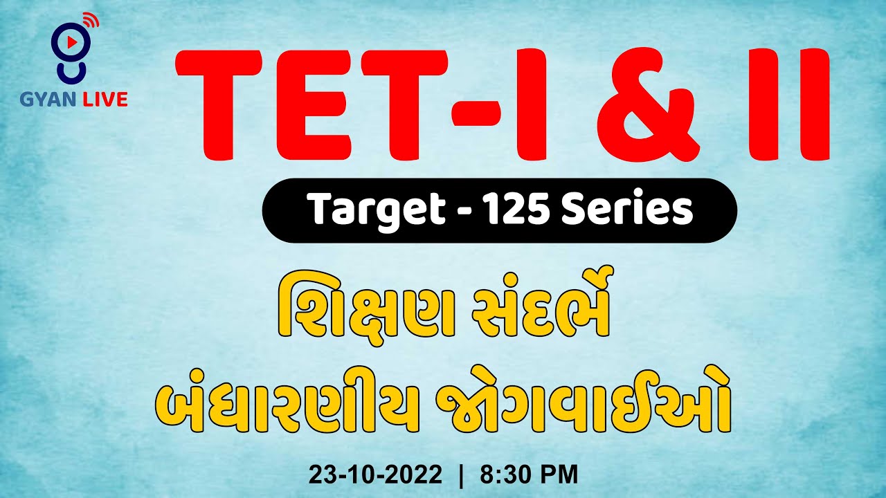 TET | TAT | TALATI | SPECIAL | શિક્ષણ સંદર્ભે બંંધારણીય જોગવાઈઓ । Live@08:30pm