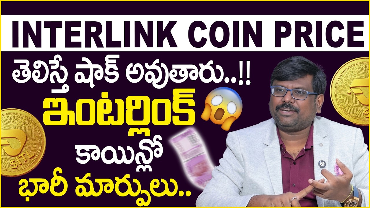Crypto Rajesh : Interlink Coin Latest Update 2026 Telugu | ITL Coin Price & Future | SumanTV Shir...