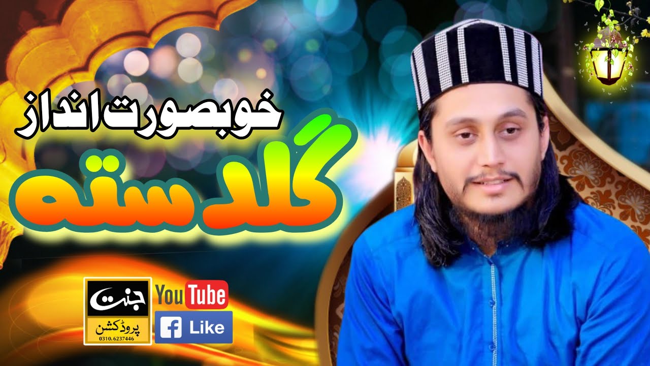 Ali Raza Noori Guldasta E Naat | Sook Kalan Gujrat | Jannat Production