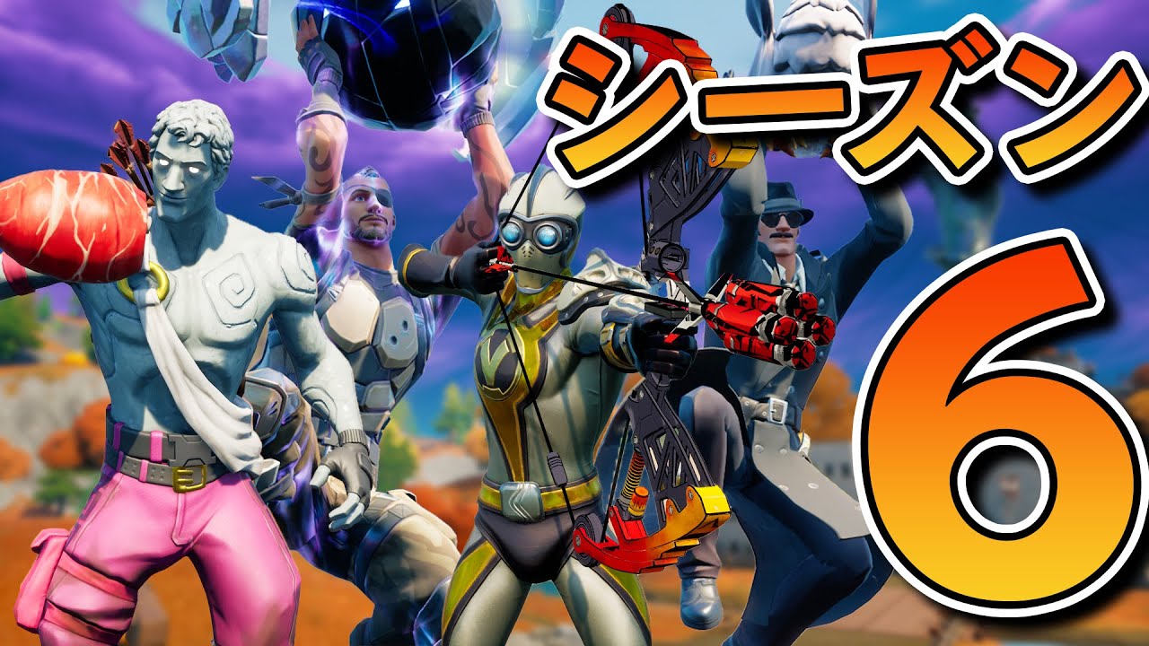 情報量が多いシーズン6が始まった！！！