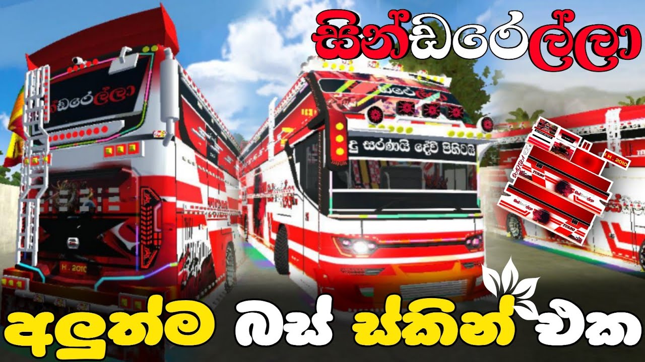 අලුත්ම බස් ස්කින් එක මෙකනම් සුපිරියක් 🚌💫 | #srilanka #bus #busskin #bussid #bussimulatorindonesia 