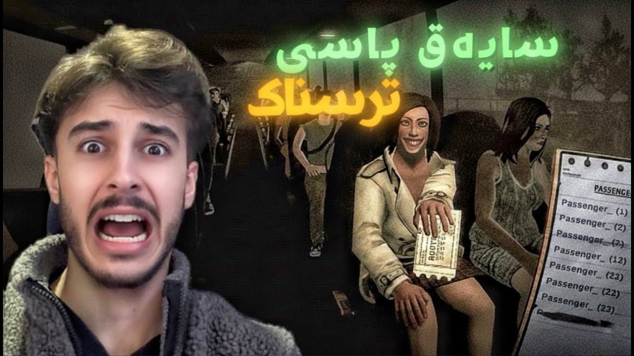 سایەقی پاس بە درەنگی شەو ترسناک 😱