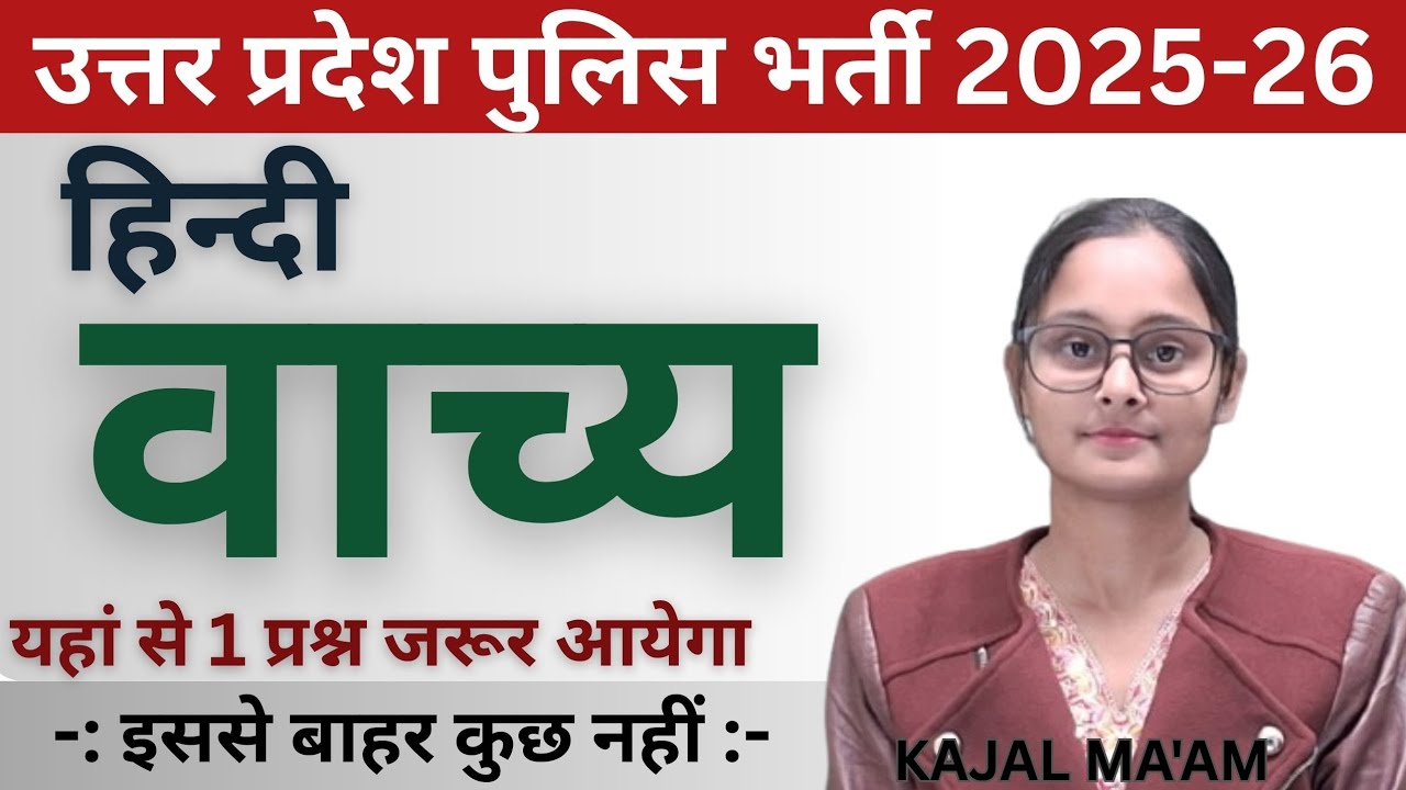 UP Police हिन्दी वाच्य | Active–Passive Voice | Kajal Ma’am | Vardhan Civil Academy 