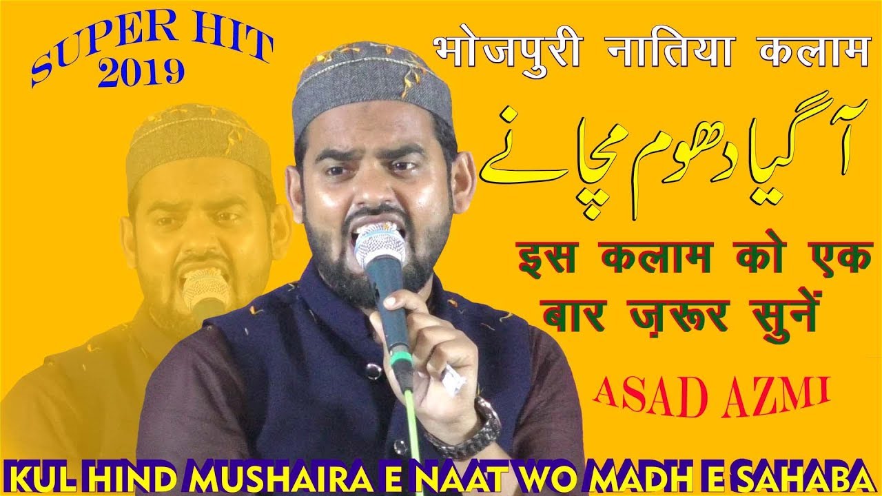Latest Asad Azmi Kul Hind Natiya Mushaira Pihani Hardoi 2019