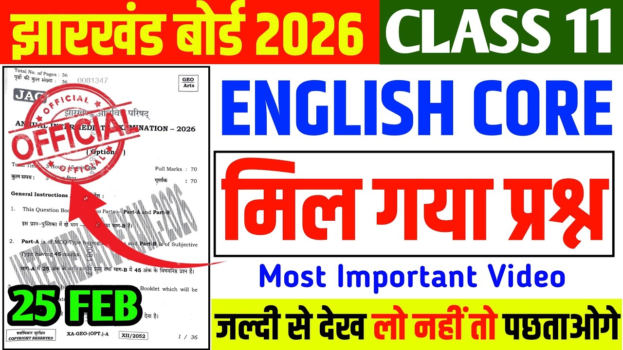 25 February English Core ka Paper | Jac Class11 English Core Important Question 2026 |Class 11 Engli