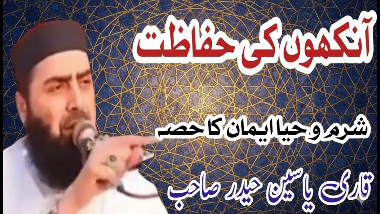 Ankho Ki Hifazat Beautiful Bayan By Qari Yaseen Haider Jamia Masjid Fatima R.a 42/2L Okara